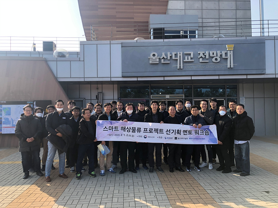 울산항만공사, 스마트 해상물류 구현 위한 전문가 워크숍 개최