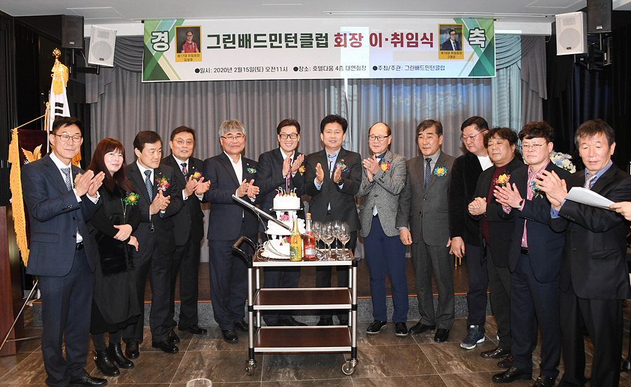 울산 그린배드민턴클럽, 이․취임식
