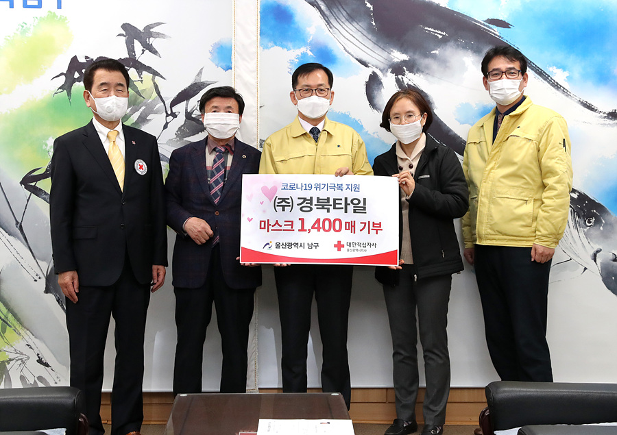 ㈜경북타일, 남구에 마스크 1천400장 전달