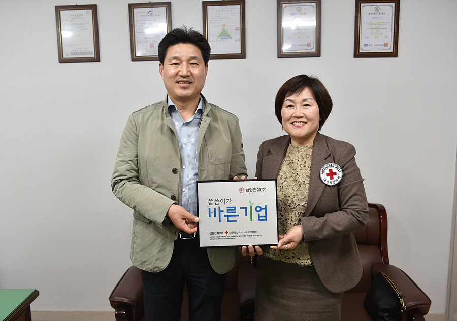울산 삼명건설주식회사, 적십자 씀씀이가 바른기업 45호점