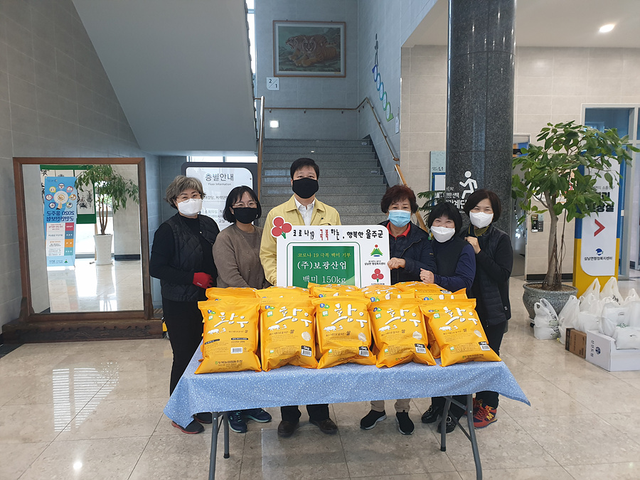울산 보광산업, 저소득세대 쌀 지원