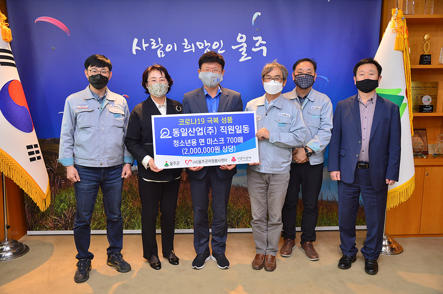 울산 각계각층 코로나19 극복 온정 이어져