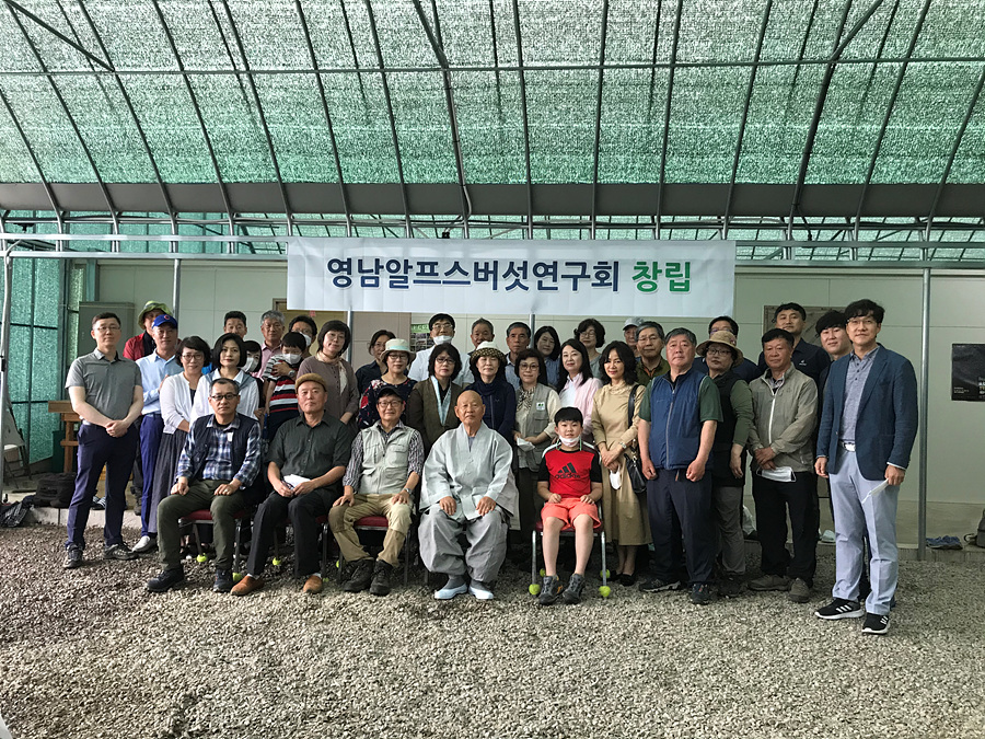 영남알프스 버섯연구회 발족