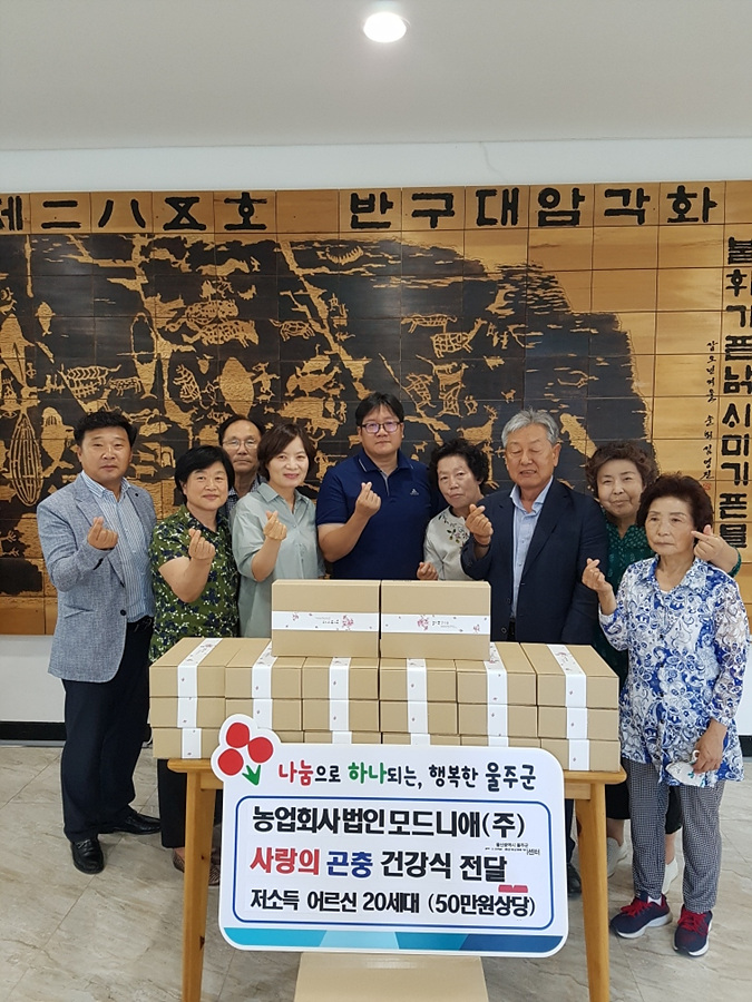 농업회사법인 모드니애(주), 울산 어르신 위한 곤충 영양식 전달