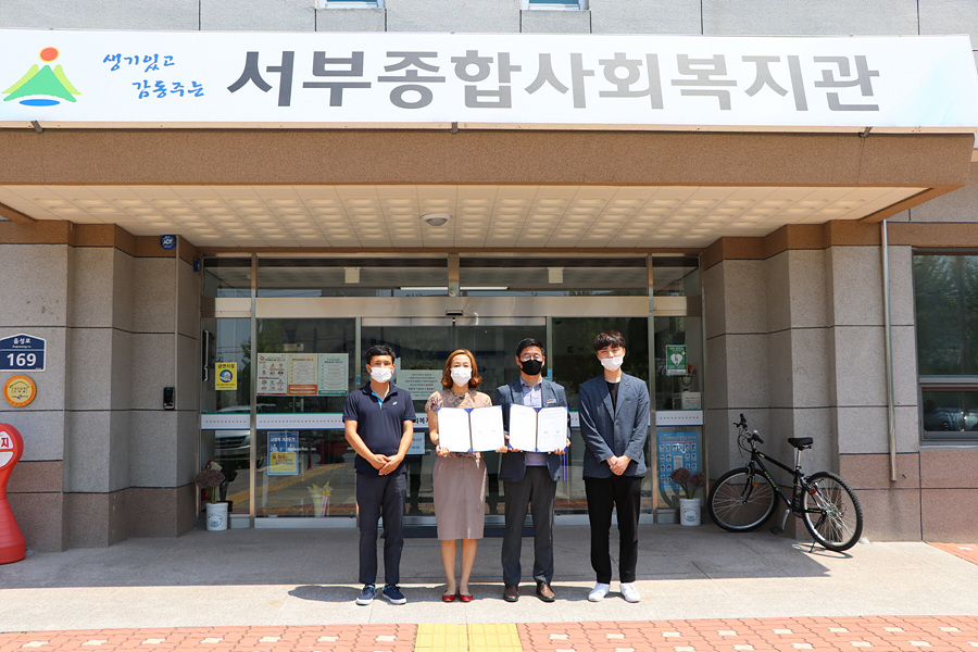 울주시설공단 서부종합사회복지관, 한국도로공사 지역사회 공헌 업무협약