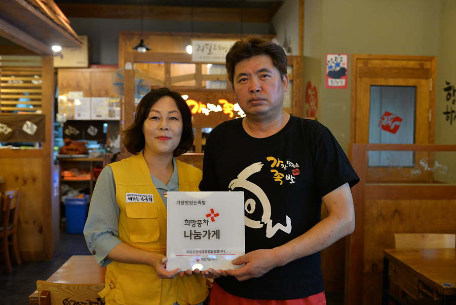 가장맛있는족발, 울산 적십자사 희망풍차 나눔가게 등록