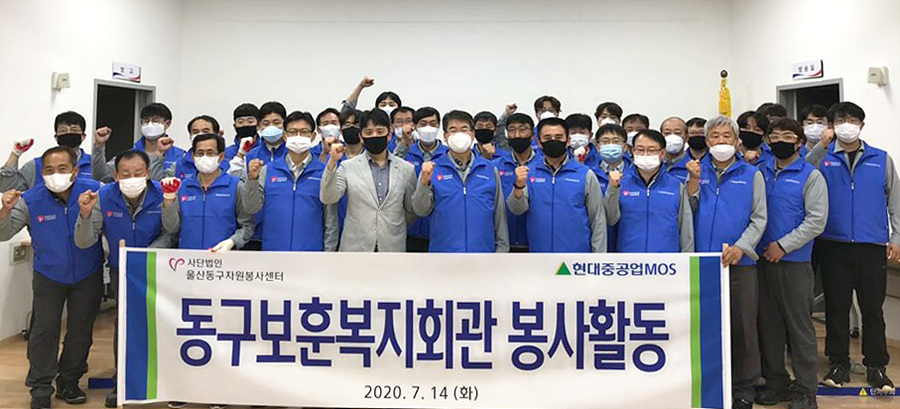현대중공업 MOS, 울산 동구보훈복지관 에어컨 청소 봉사