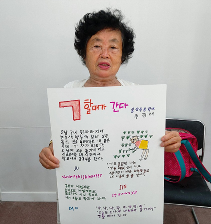 울산푸른학교 주진태 할머니 성인문해교육 시화전 최우수상