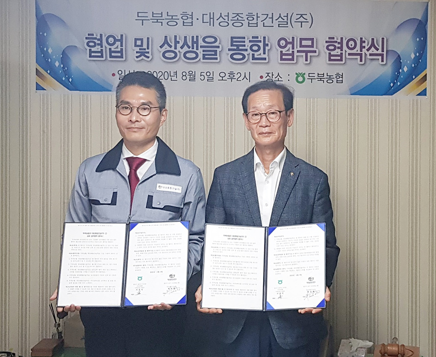 울산 두북농협·대성종합건설 업무협약