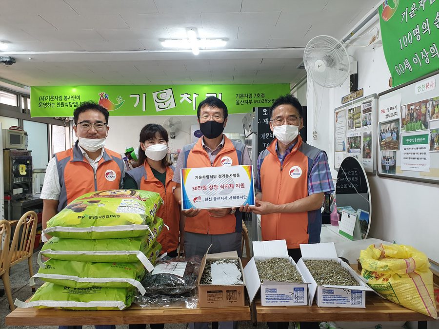 한전 울산지사 사회봉사단, 기운차림식당 식자재 지원