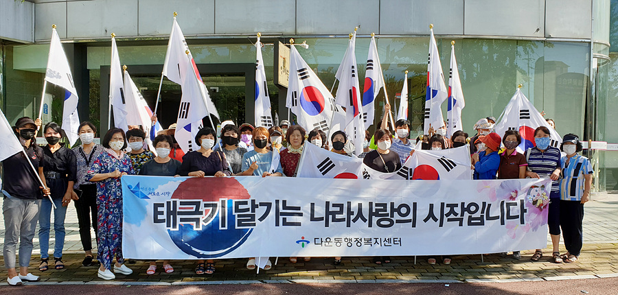 울산 다운동, 제75주년 광복절 태극기달기 캠페인