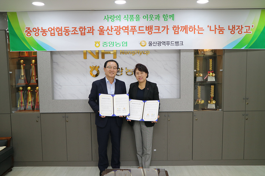 중앙농협-울산시푸드뱅크, 취약계층 지원 정기기부 협약식