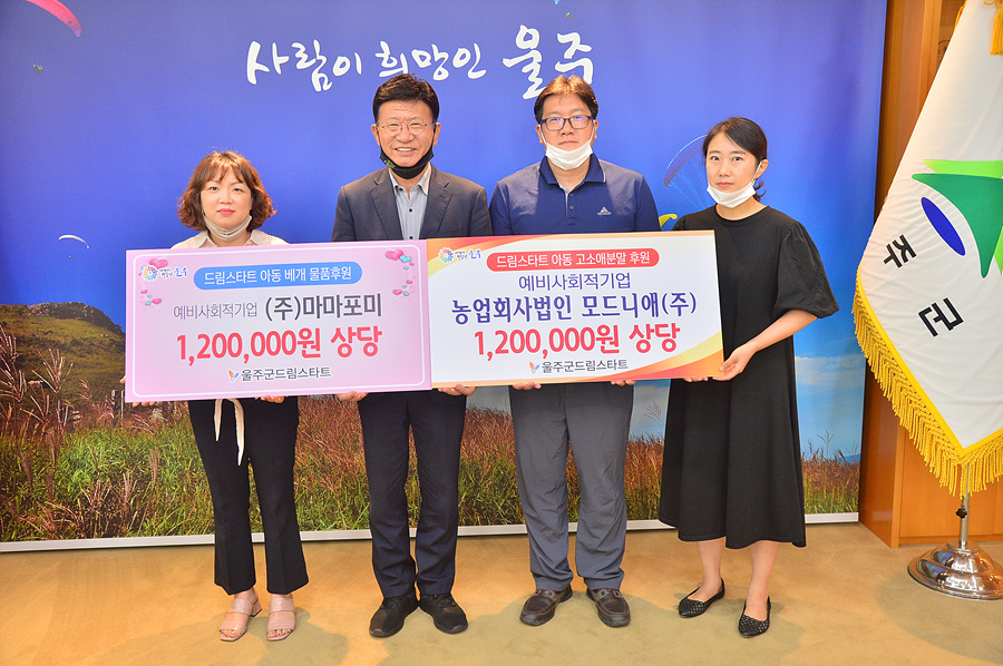 울산 예비사회적기업 모드니애(주)-㈜마마포미, 성품 전달