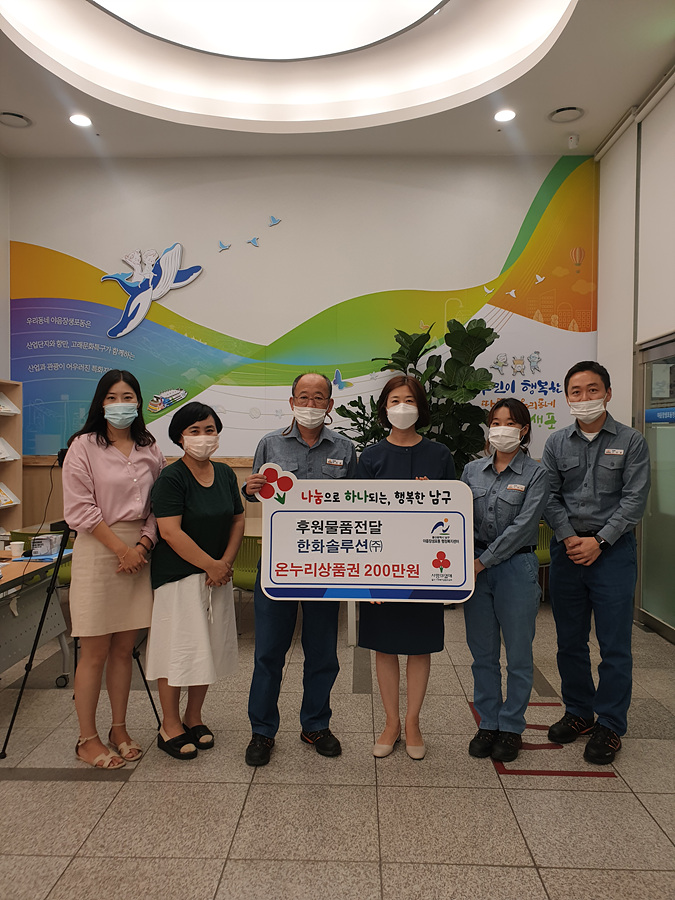 한화솔루션(주) 울산공장, 추석맞이 저소득계층 온누리상품권 전달