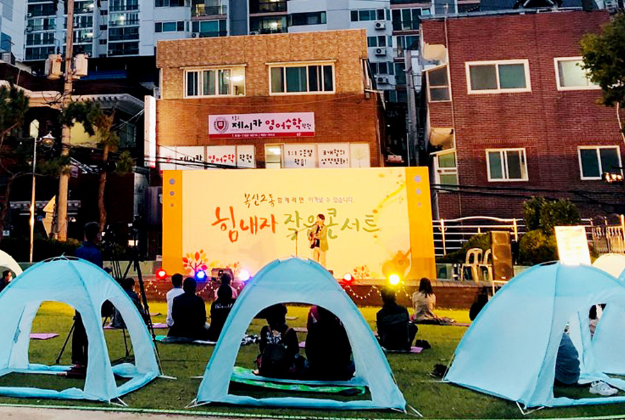 울산 복산2동, 힘내자 작은 콘서트 유튜브 송출