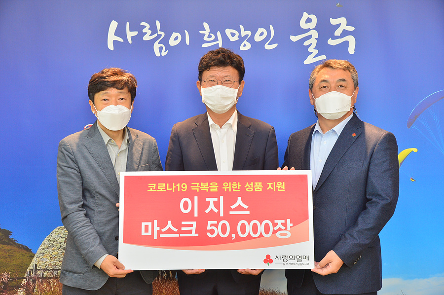 이지스 울산지사, 울주군 저소득세대 마스크 지원