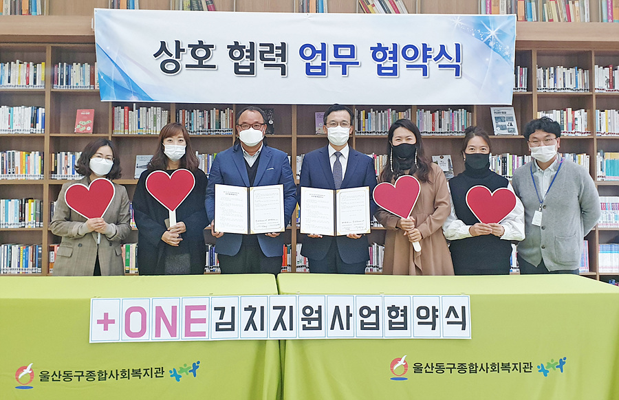 울산 한아름나눔사회적협동조합-동구종합사회복지관 김치지원 협약식