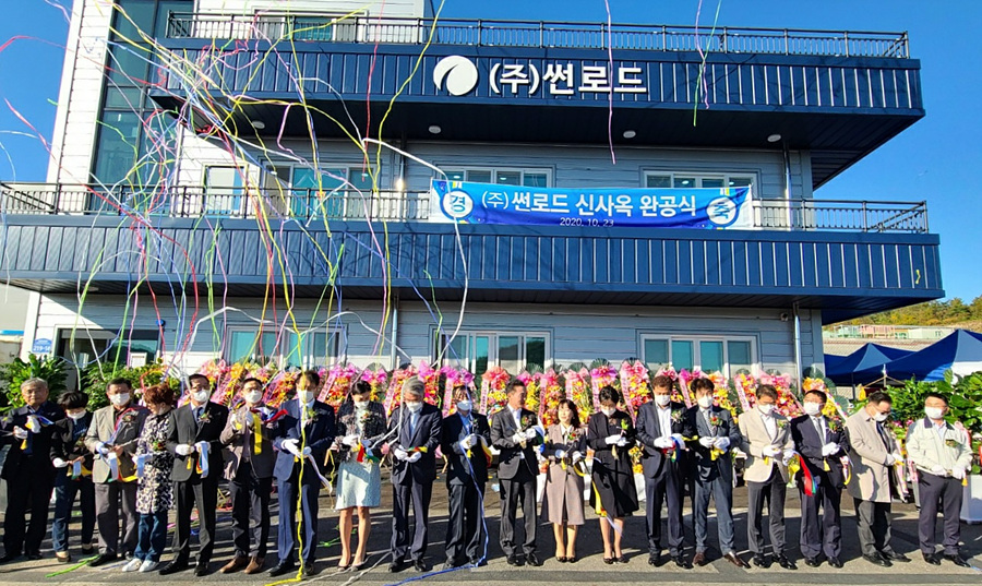 (주)썬로드, 울산 반천산단 신사옥 완공식