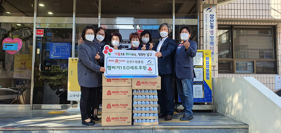 울산 삼산동, 맘스터치 신선도원몰점 후원물품 전