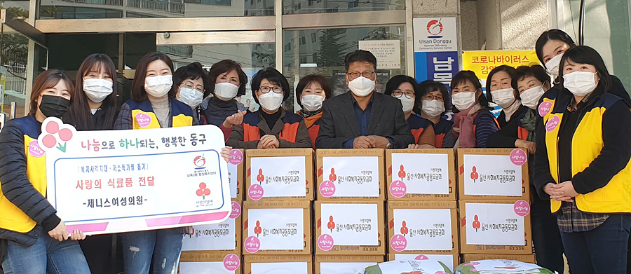 울산 제니스여성의원, 남목3동 식료품 기탁