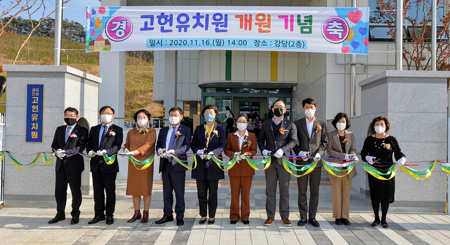 울산 북구 송정지구 공립 고헌유치원 개원