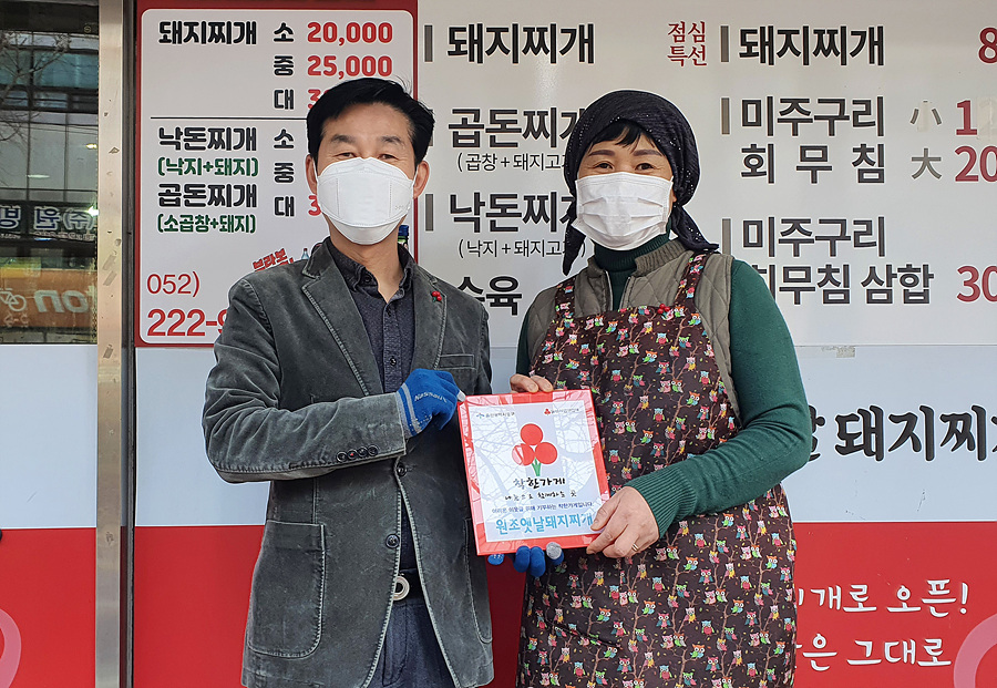 울산 다운동 원조옛날돼지찌개 착한가게 현판 전달