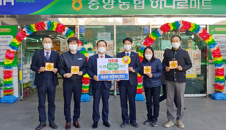 울산농협 하나로마트 태화점, 아동급식 가맹점 지정