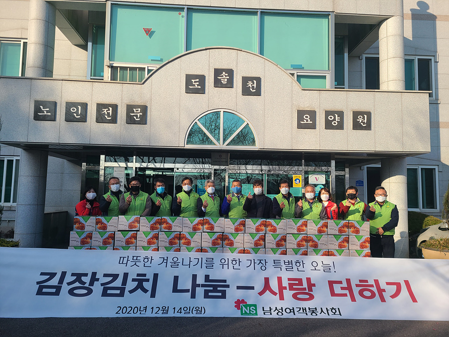 울산 남성여객봉사회, 도솔천노인요양원 김장김치 나눔