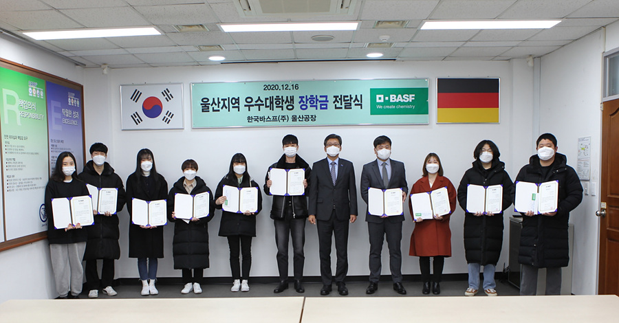 한국바스프 울산공장, 대학생 지원 장학금