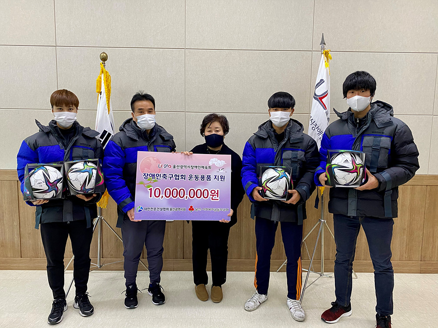대한전문건설협회 울산시지회, 시장애인축구팀에 운동용품 전달