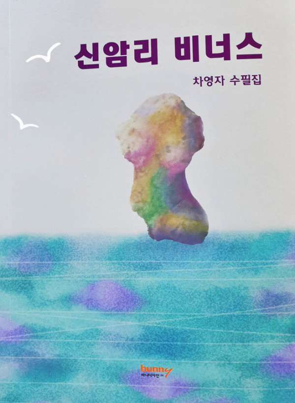 독특한 소재 다룬 울산지역 작가 작품집 출간