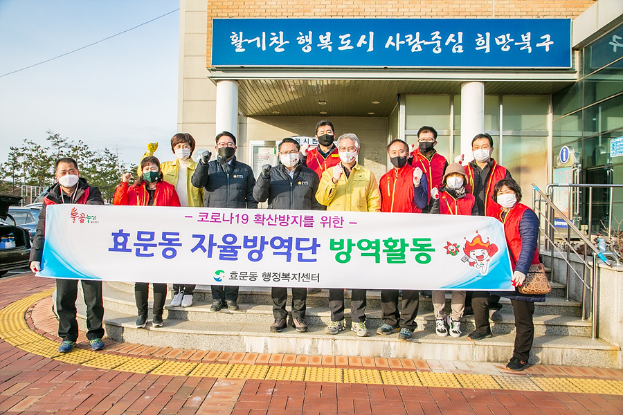 울산 효문동 주민자치회, 연암동 일원서 코로나19 방역활동