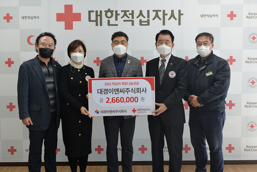 대경이앤씨주식회사, 울산 적십자 성금 전달