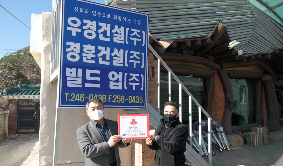 우경건설(주), 울산공동모금회 착한기업 128호 등록