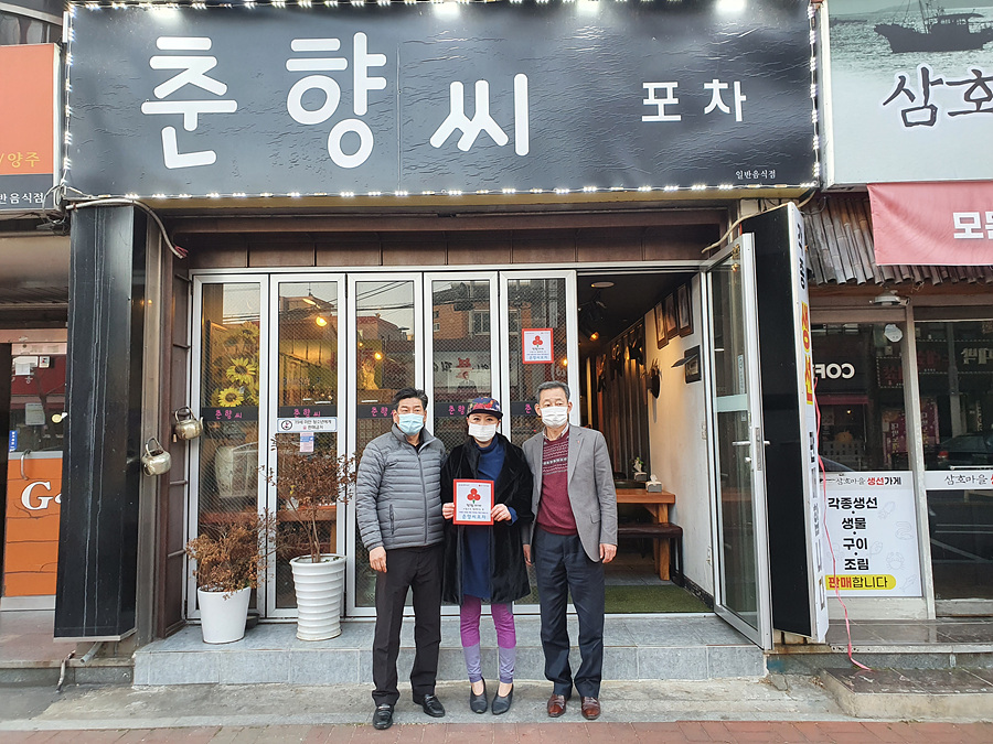 울산 삼호동사회보장협의체, 춘향씨포차 착한가게 현판