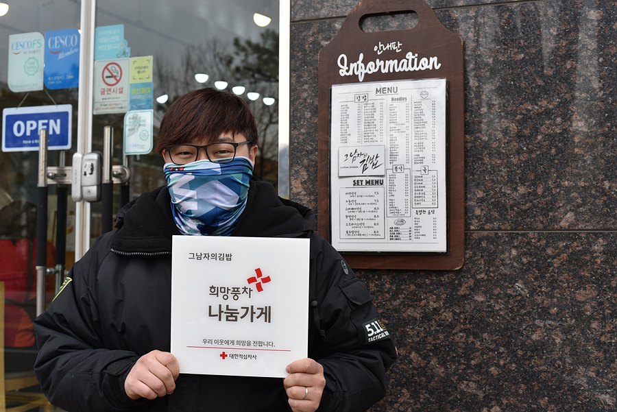 그남자의김밥, 울산적십자 희망풍차 나눔가게