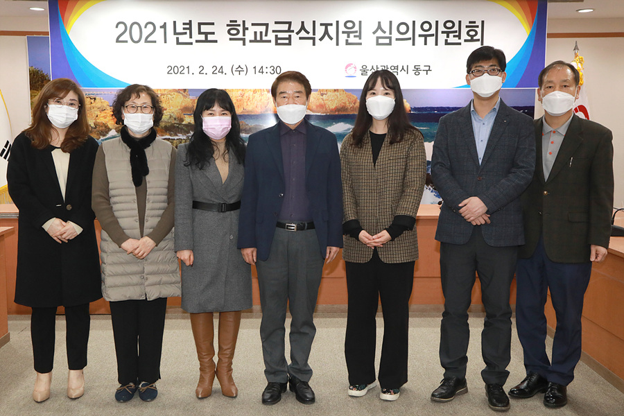 울산 동구 학교급식지원 심의위원회