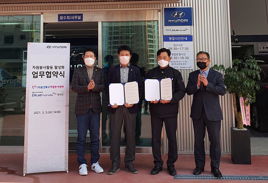 현대차 블루핸즈 매곡점, (사)울산북구자원봉사센터와 MOU 체결
