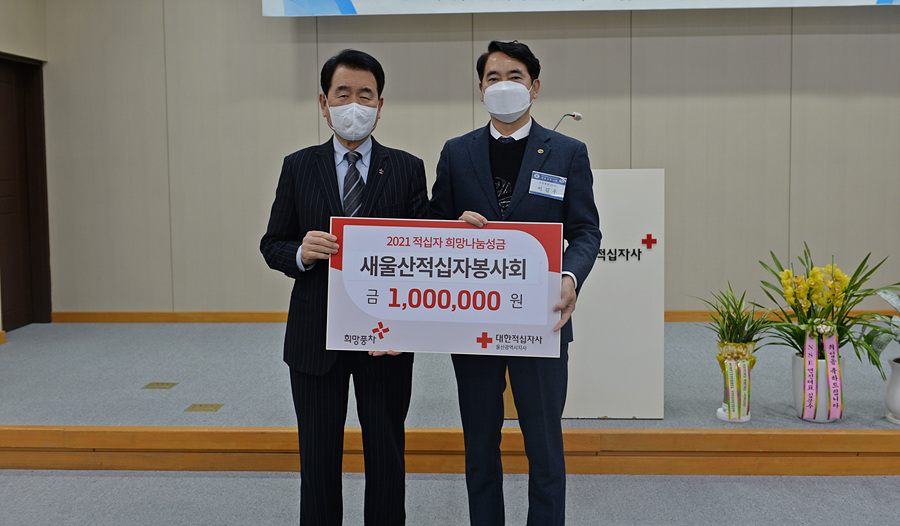 새울산적십자봉사회, 적십자 희망나눔성금 전달