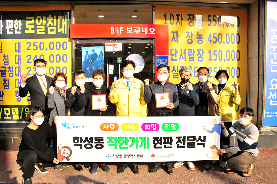 울산 학성동 보루네오 가구, 학성에이스침대 착한가게 가입