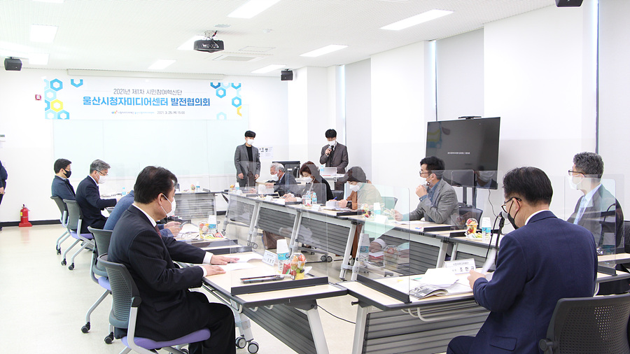 울산시청자미디어센터 발전협의회 개최