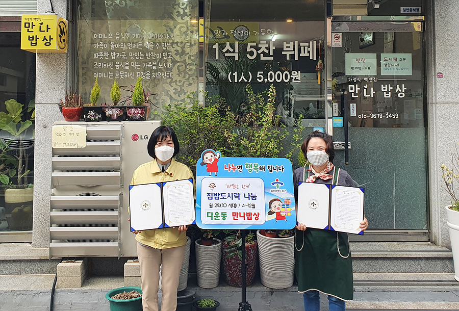 울산 다운동, 따뜻한 한끼 집밥 도시락 나눔