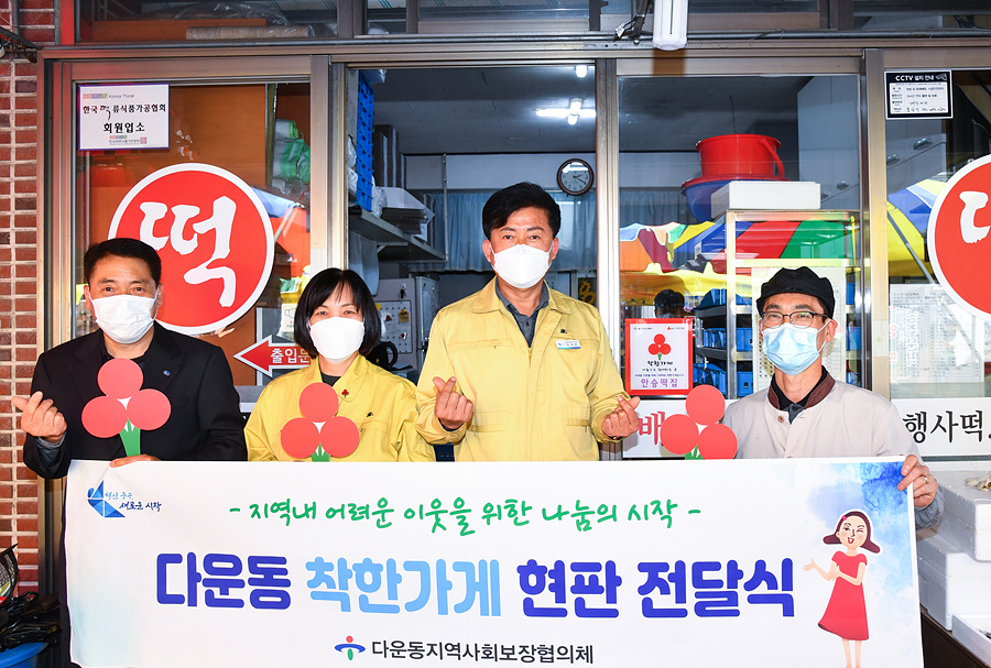 울산 다운동, 착한가게 2곳에 현판 전달