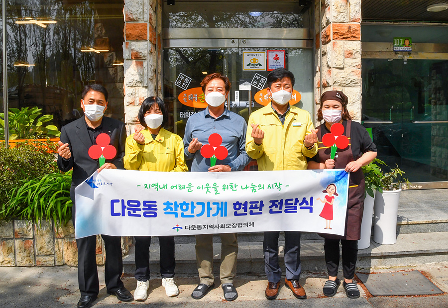 울산 다운동, 착한가게 2곳에 현판 전달