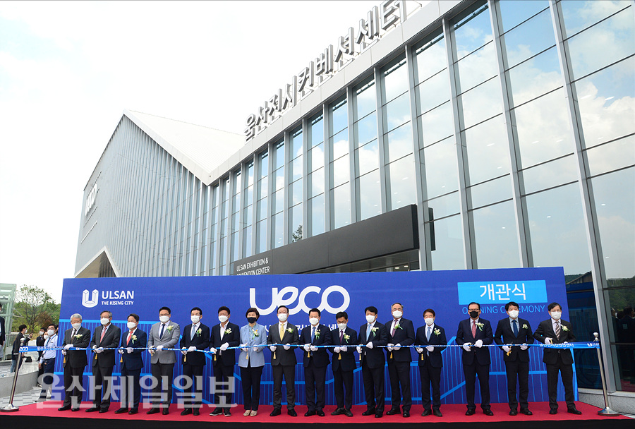 글로벌 마이스 도시 울산 시대 열렸다