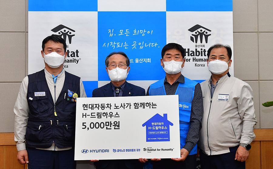 현대차 노사, 울산 취약계층 주거개선 돕는다