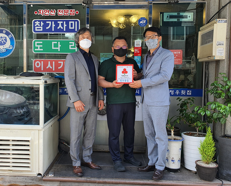 울산 남구 삼산동 청우횟집 착한가게 동참