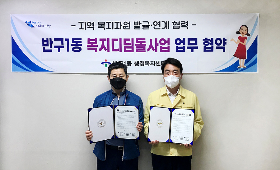 울산국수전문점, 반구1동과 사랑의 비빔밥 나눔 협약