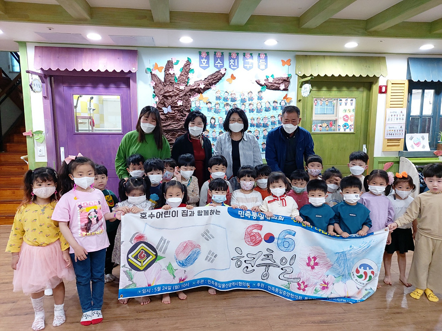 민족통일울산시협의회, 호수어린이집 나라사랑대회