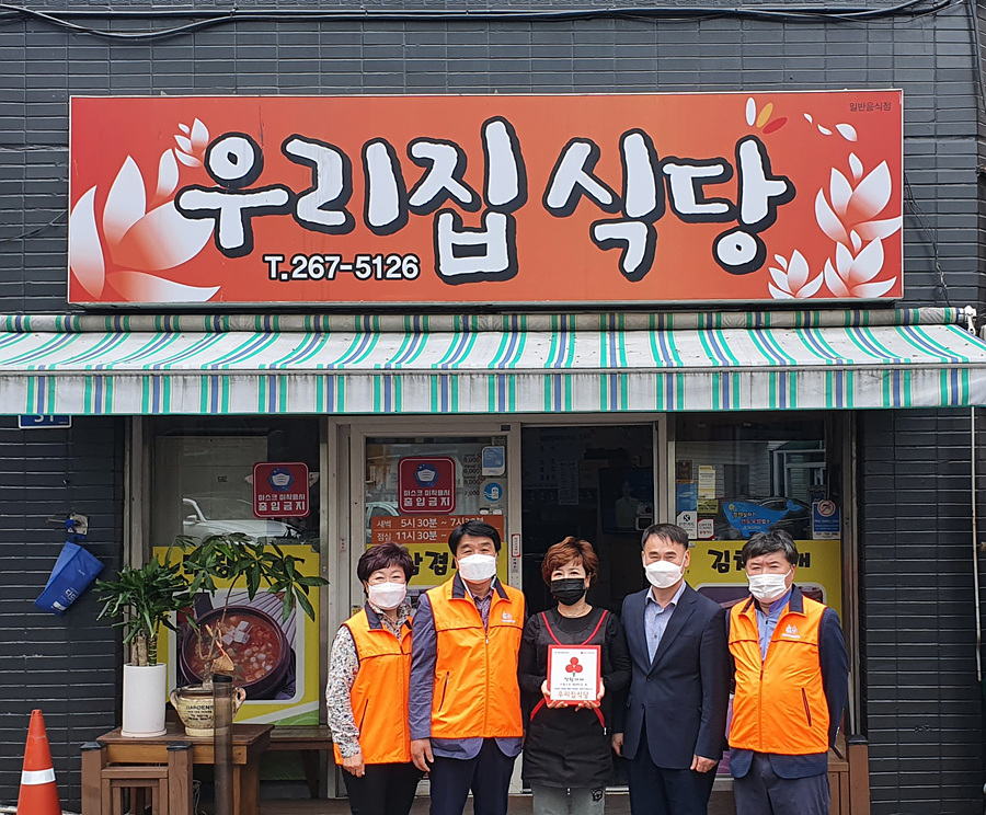 울산 달동, 우리집식당 착한가게 현판 전달